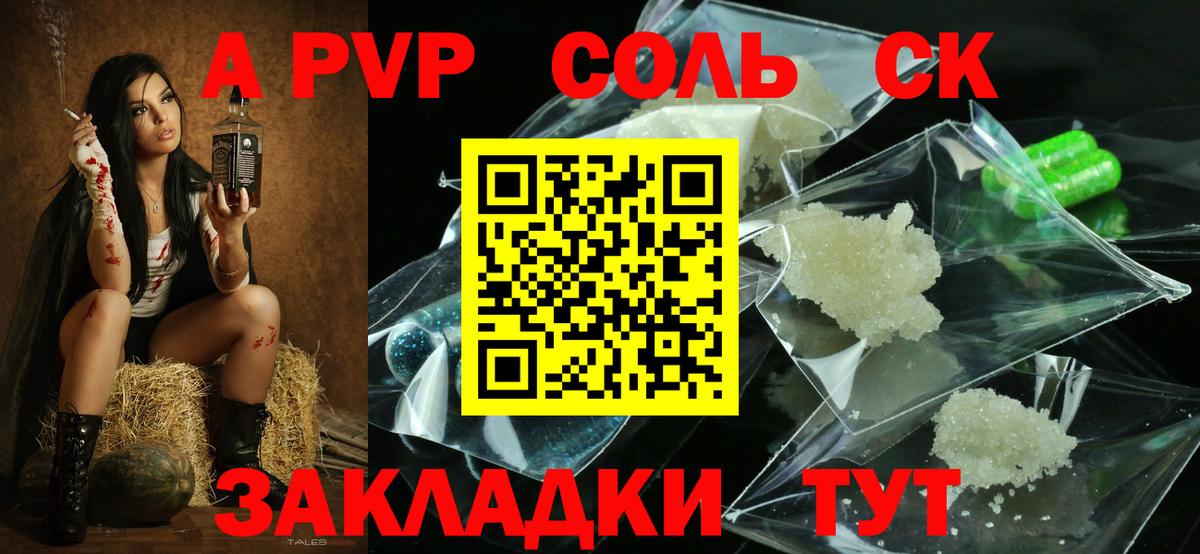 A PVP Соль  купить   Фурманов  Вход с VPN  Alpha-PVP СК  Альфа ПВП Crystall 