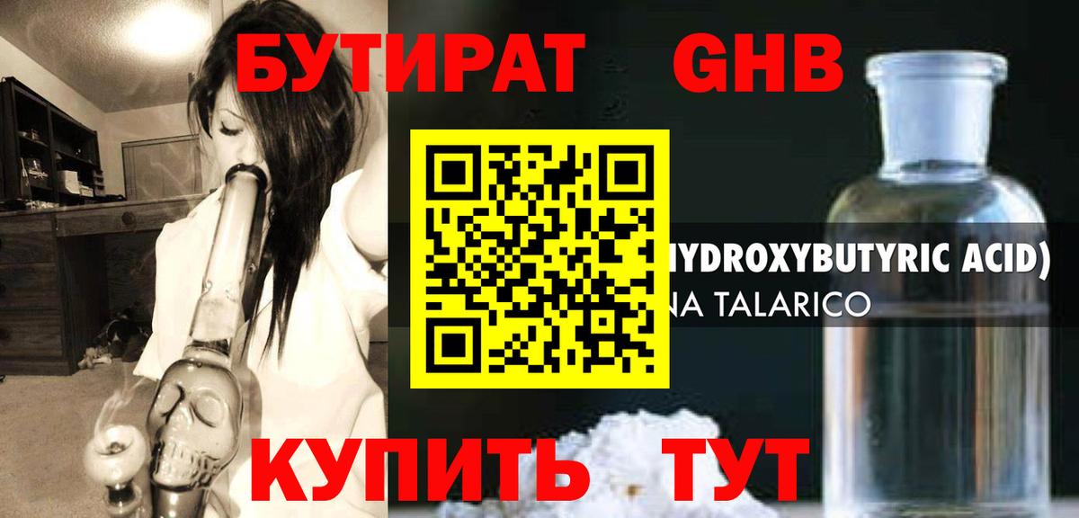Фурманов  БУТИРАТ 99%  Вход с VPN 