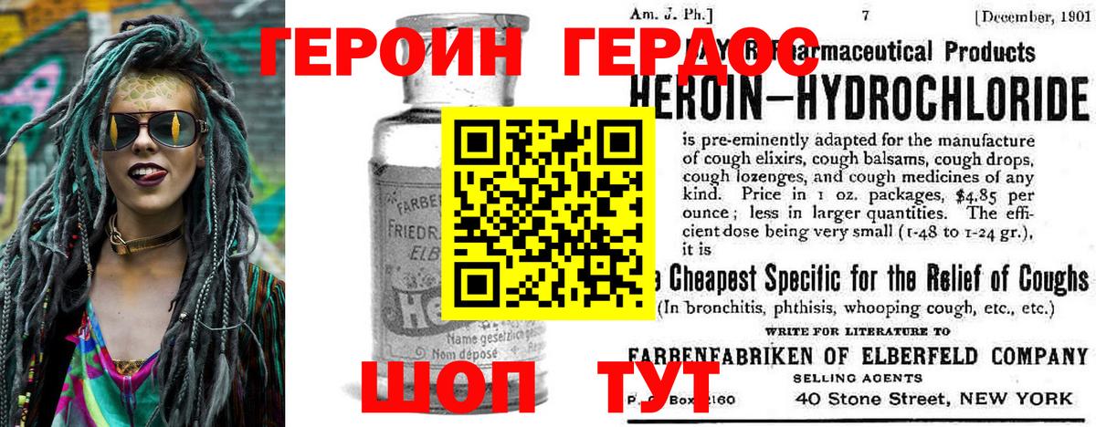 Героин  Вход с VPN  Фурманов  Героин Heroin 