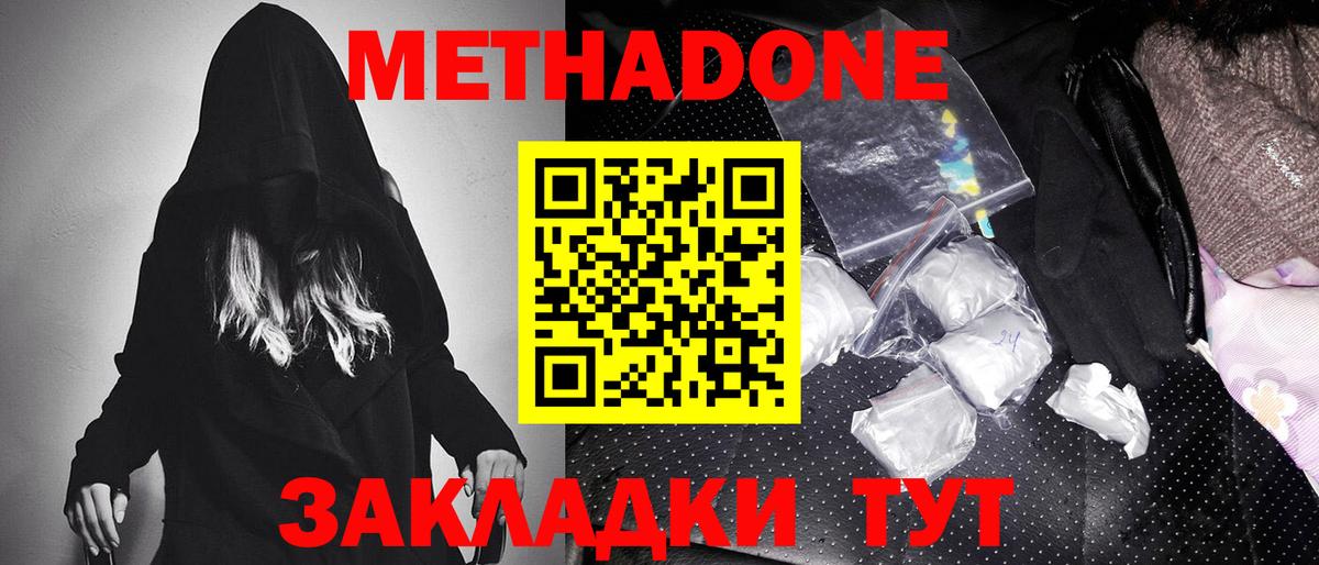 Фурманов  МЕТАДОН VHQ  Вход с VPN 
