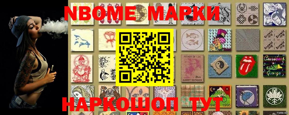 Марки N-bome 1,8мг Фурманов